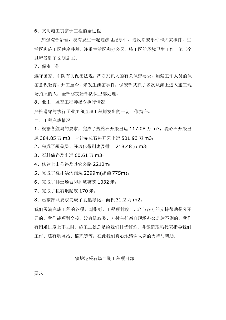 工程竣工总结报告_第3页