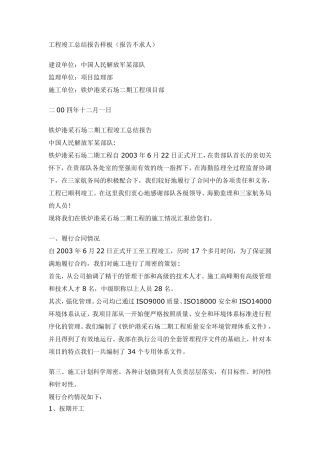 工程竣工总结报告