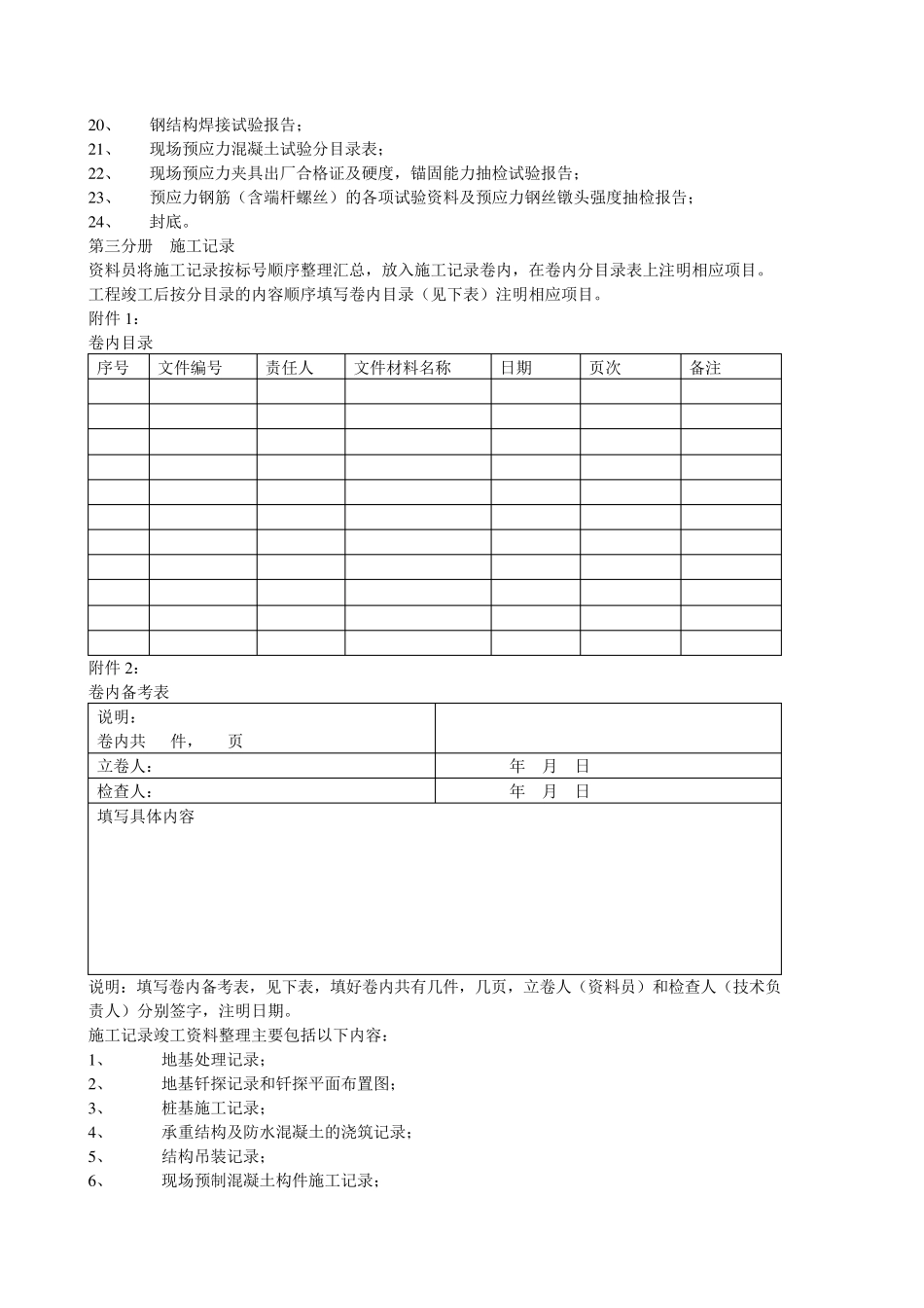 工程竣工技术资料顺序装订要求_第2页