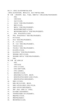 工程竣工技术资料顺序装订要求