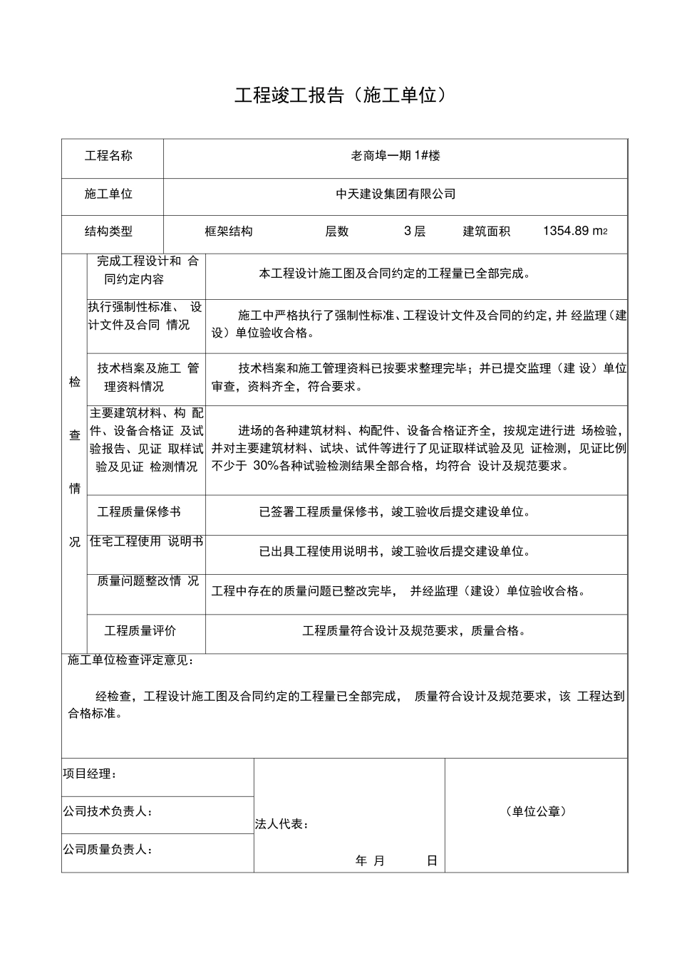 工程竣工报告_第1页