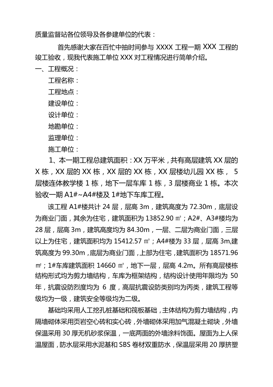 工程竣工汇报材料_第2页