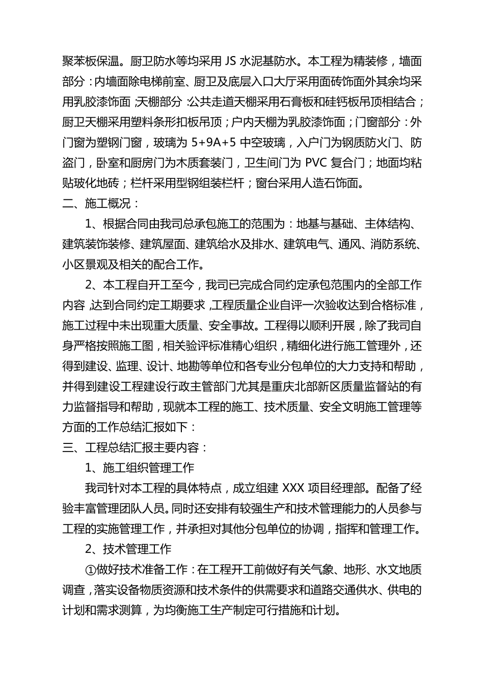 工程竣工汇报材料_第3页