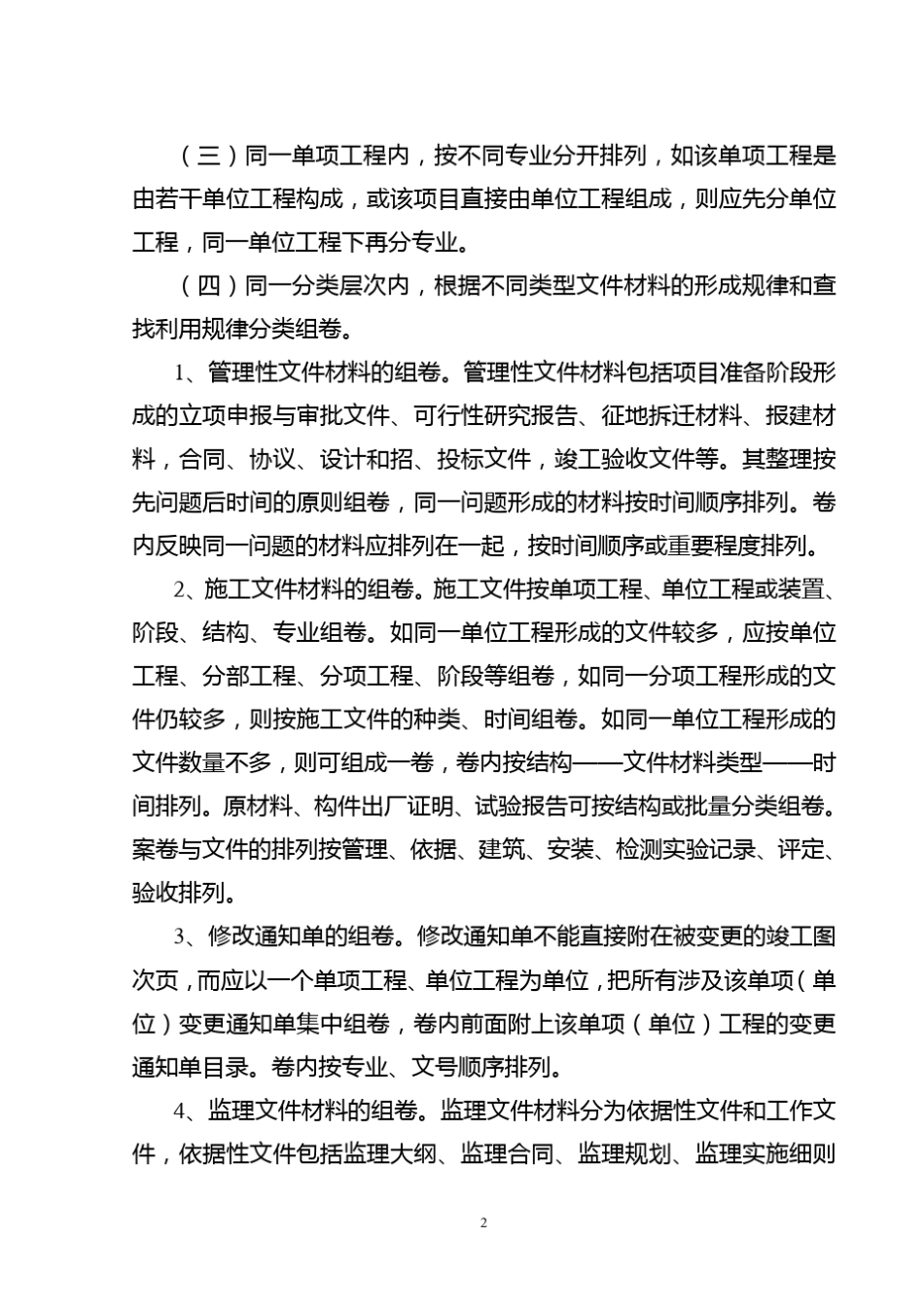 工程竣工施工、建设、监理等各单位须移交的文件_第2页