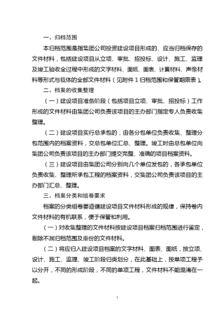 工程竣工施工、建设、监理等各单位须移交的文件