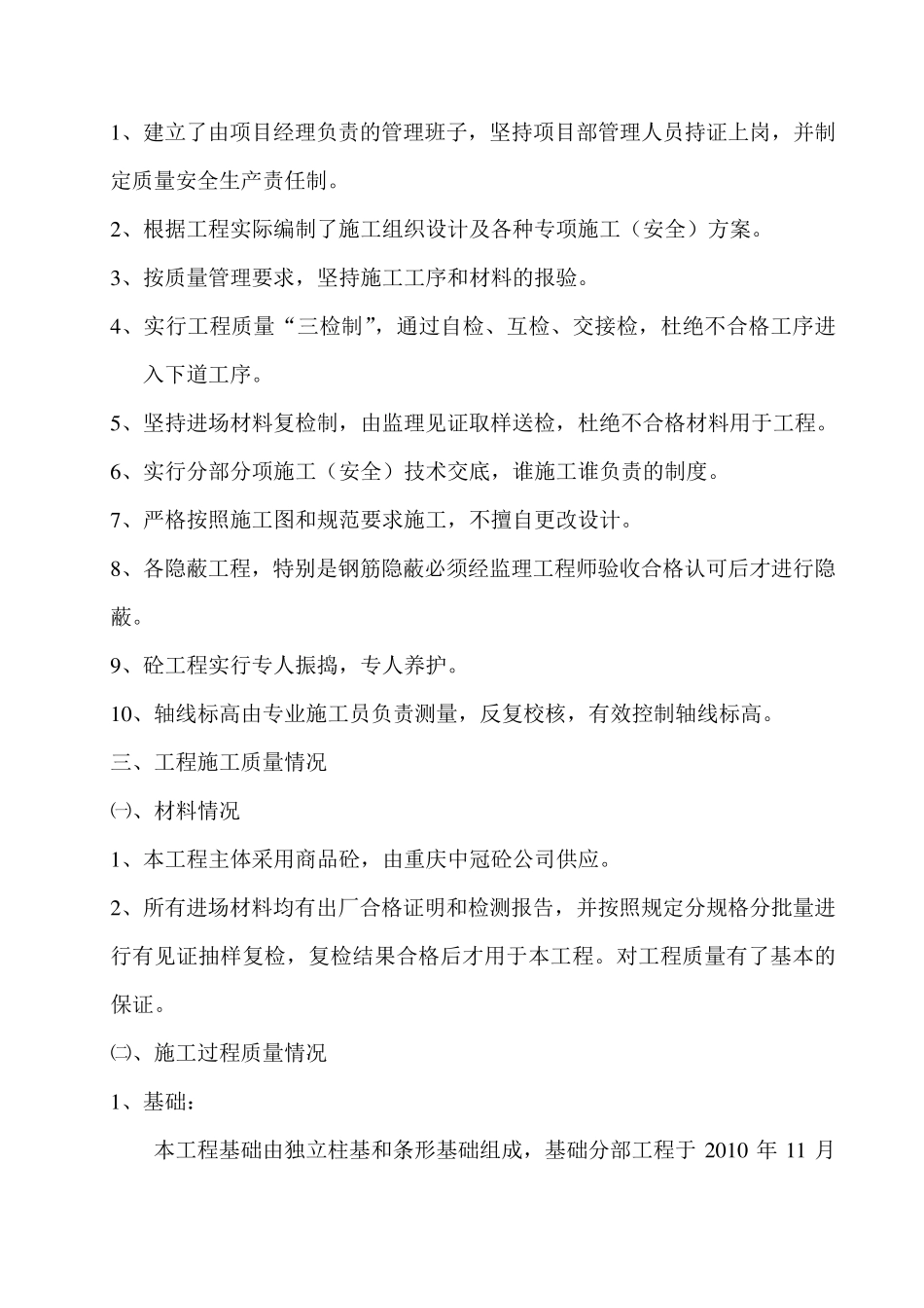 工程竣工施工技术总结_第2页