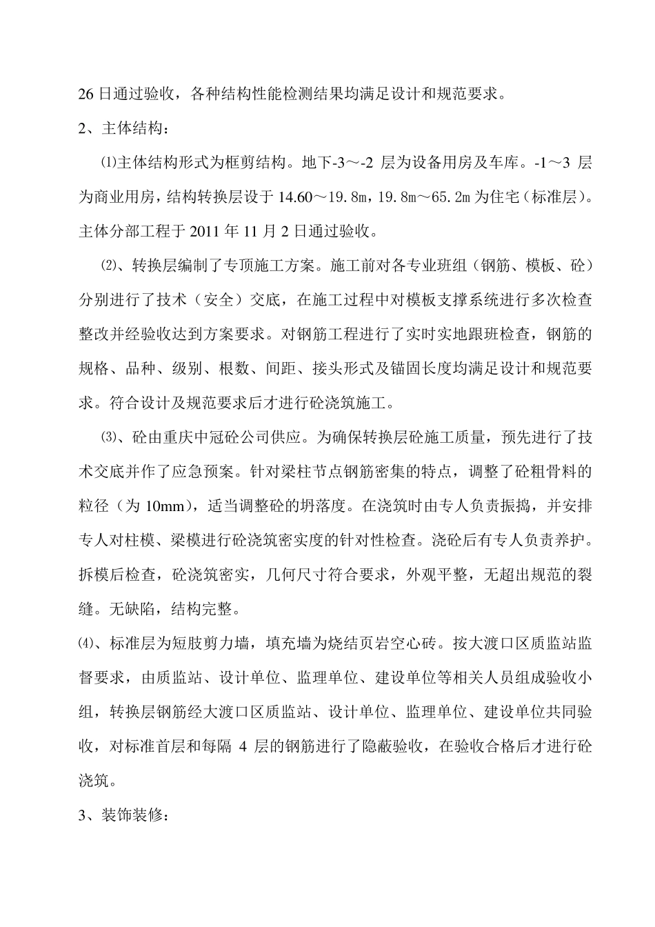 工程竣工施工技术总结_第3页