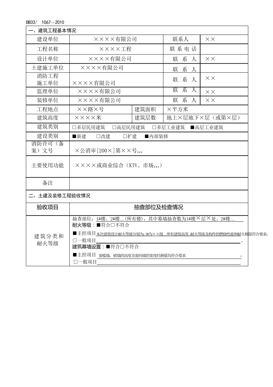 工程竣工消防验收报告_第3页