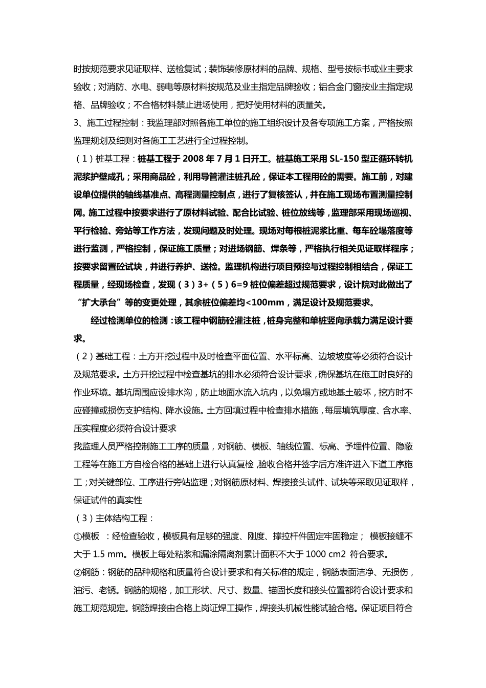 工程竣工监理质量评估报告_第3页