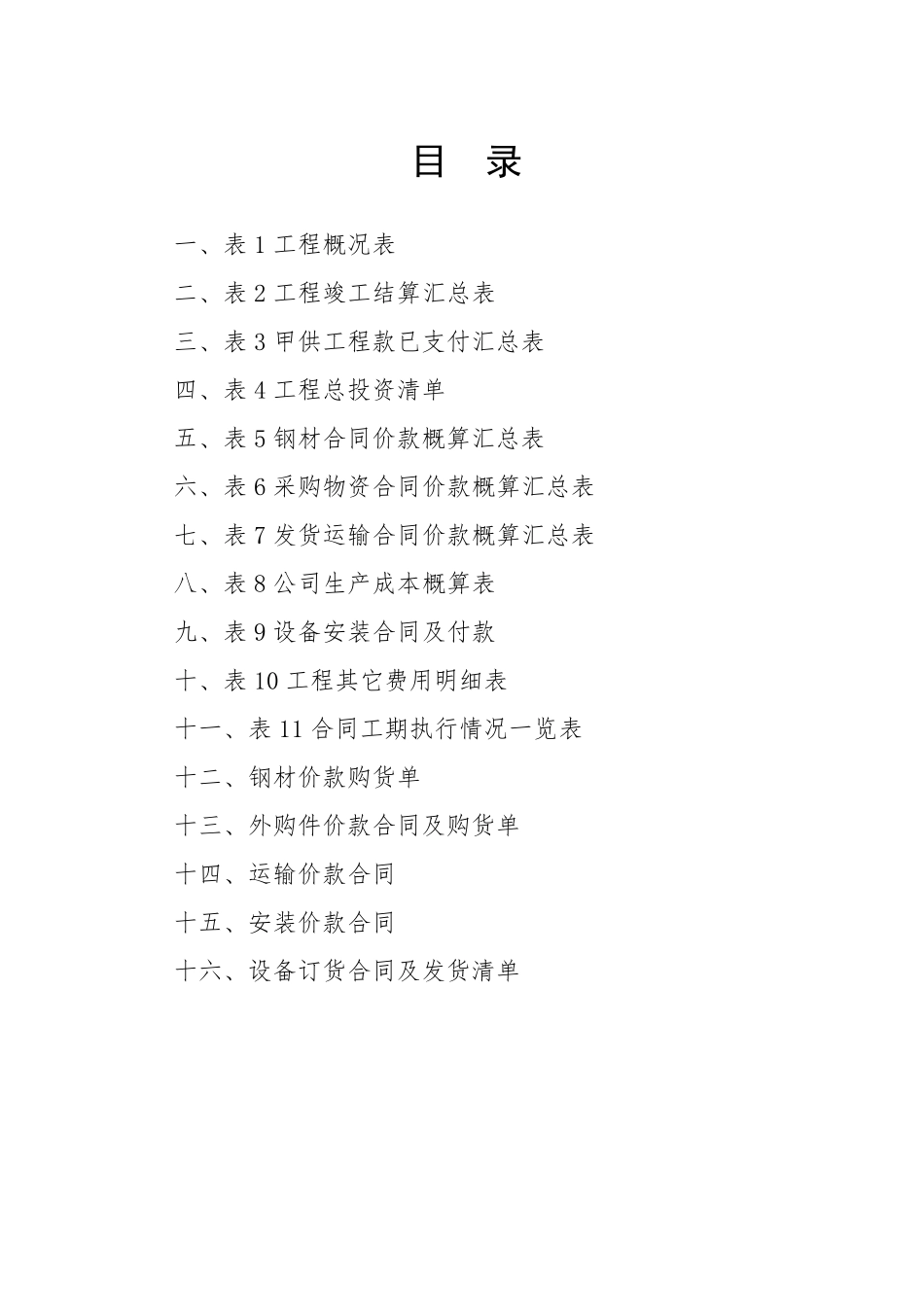 工程竣工结算书_第2页