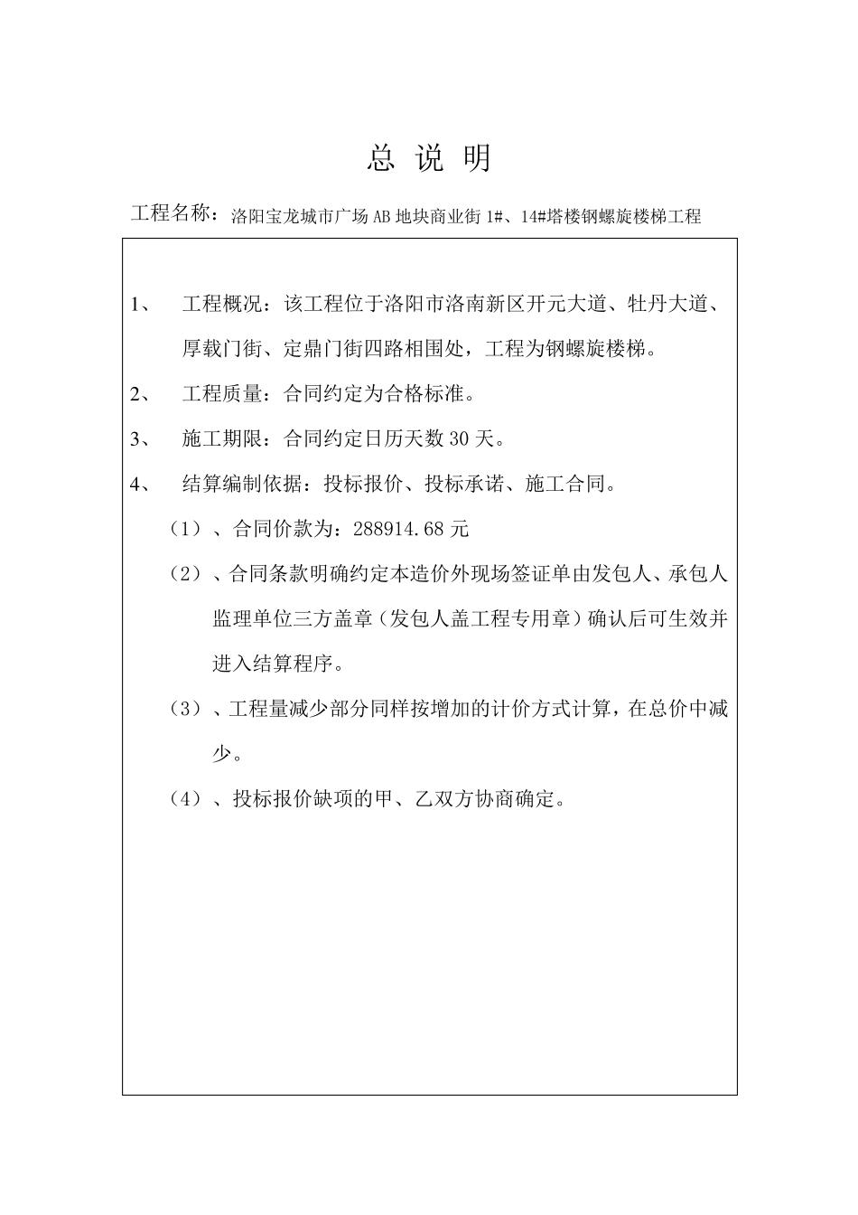 工程竣工结算书格式_第2页