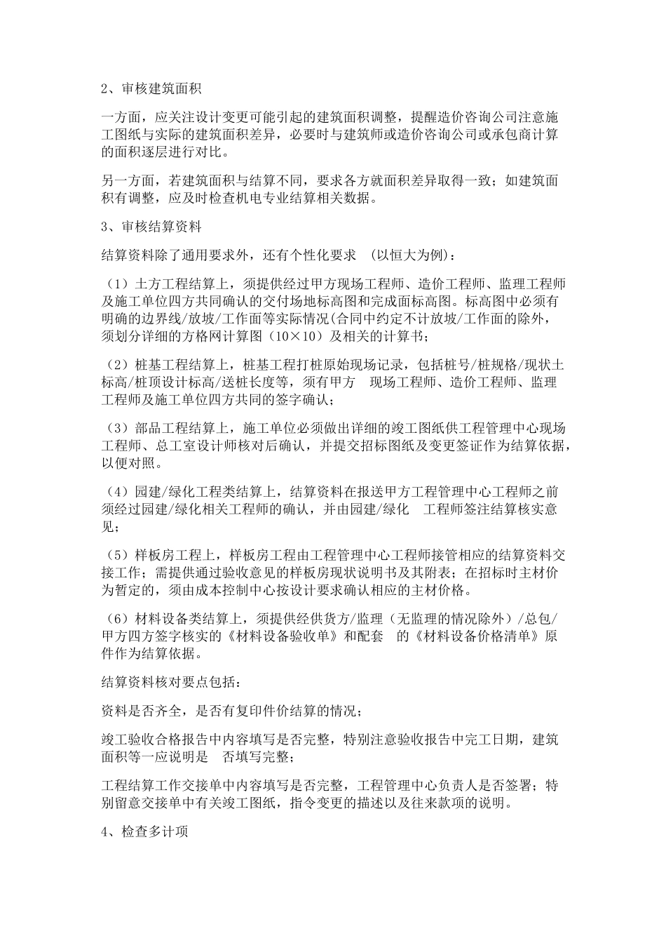 工程竣工结算审核要点_第2页