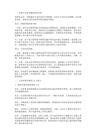 工程竣工结算审核要点