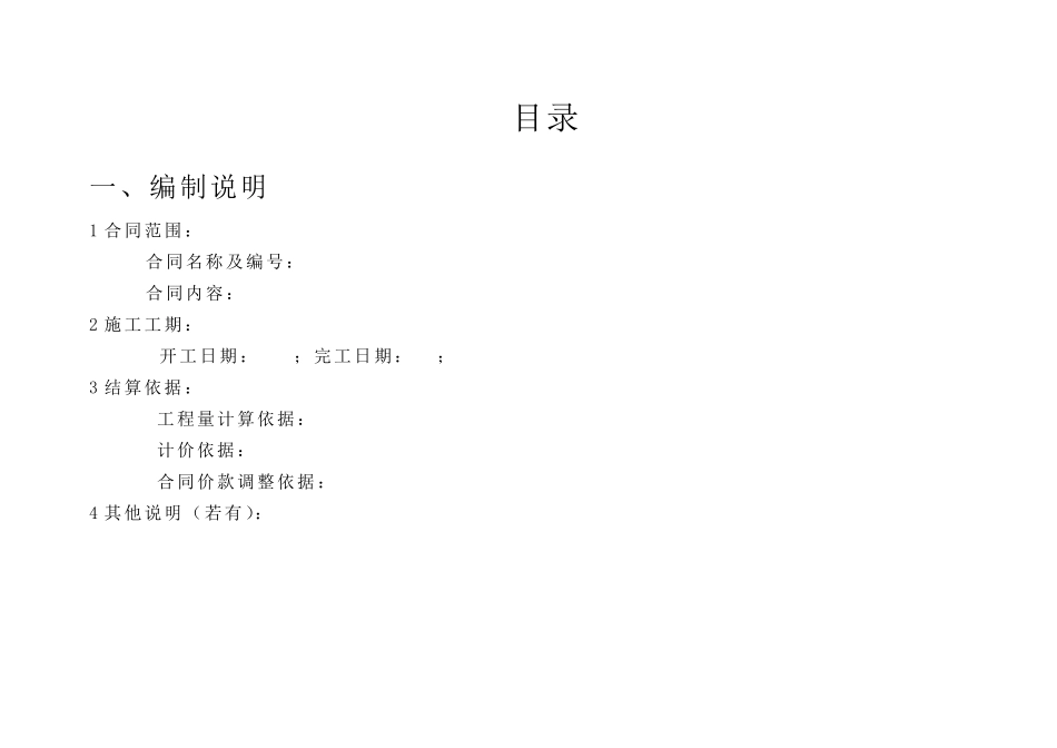 工程竣工结算报表格式_第2页