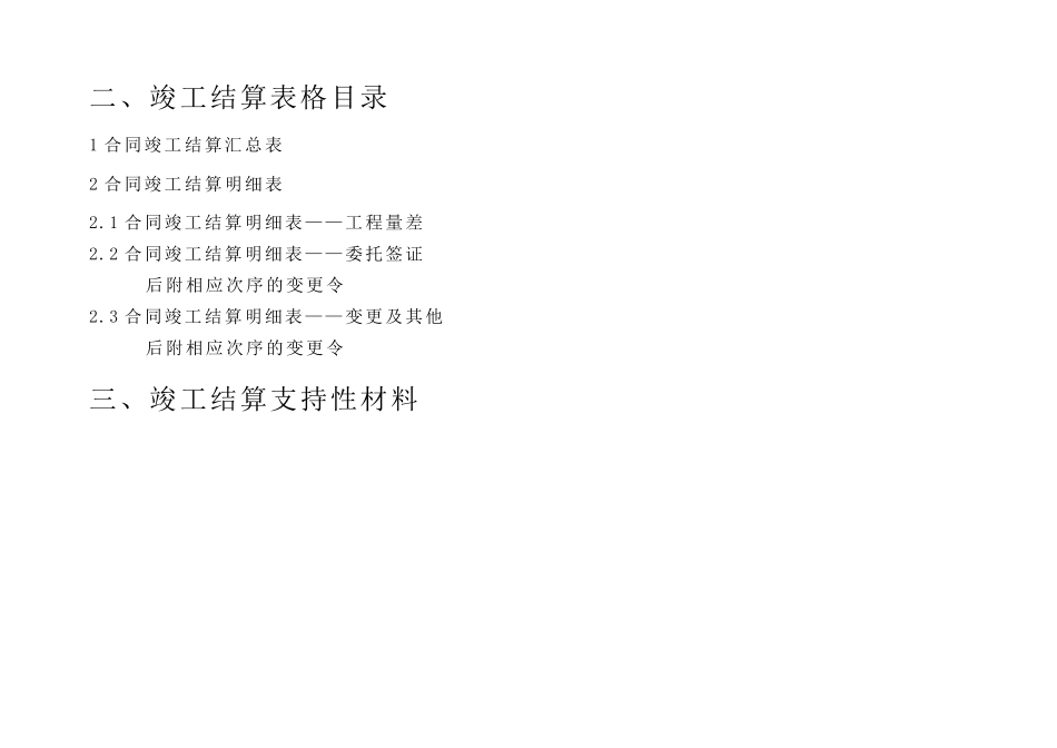 工程竣工结算报表格式_第3页