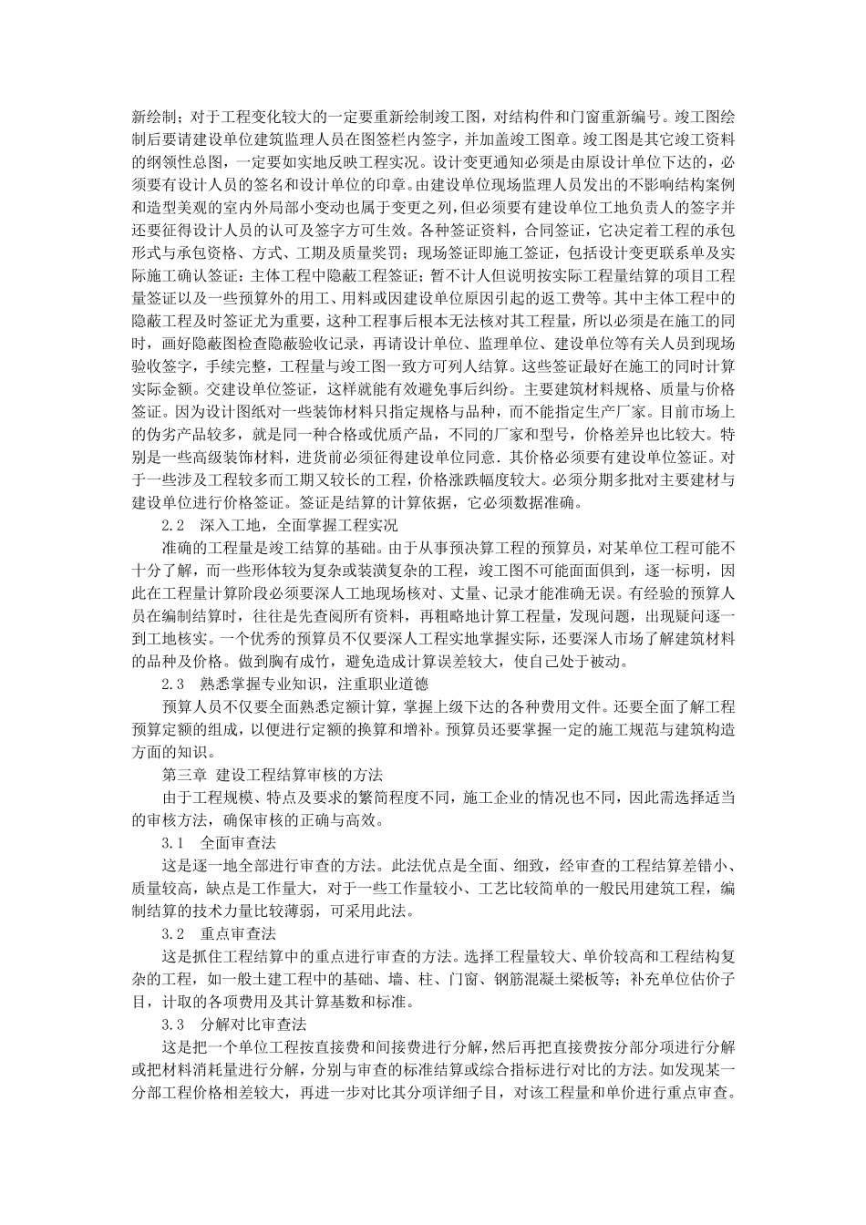 工程竣工结算的意义_第2页