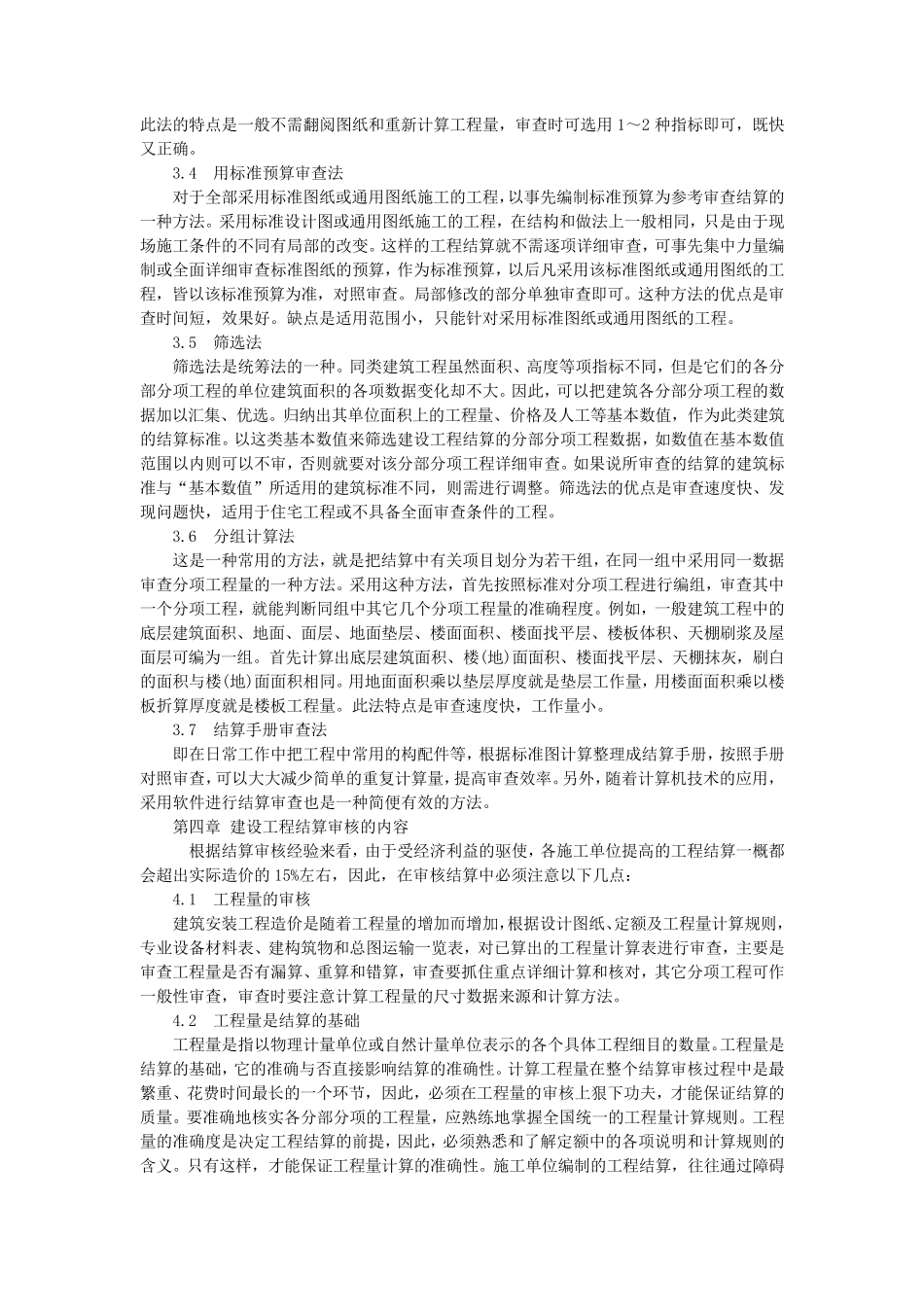 工程竣工结算的意义_第3页