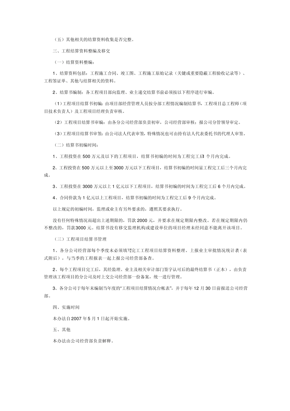 工程竣工结算资料要求_第2页