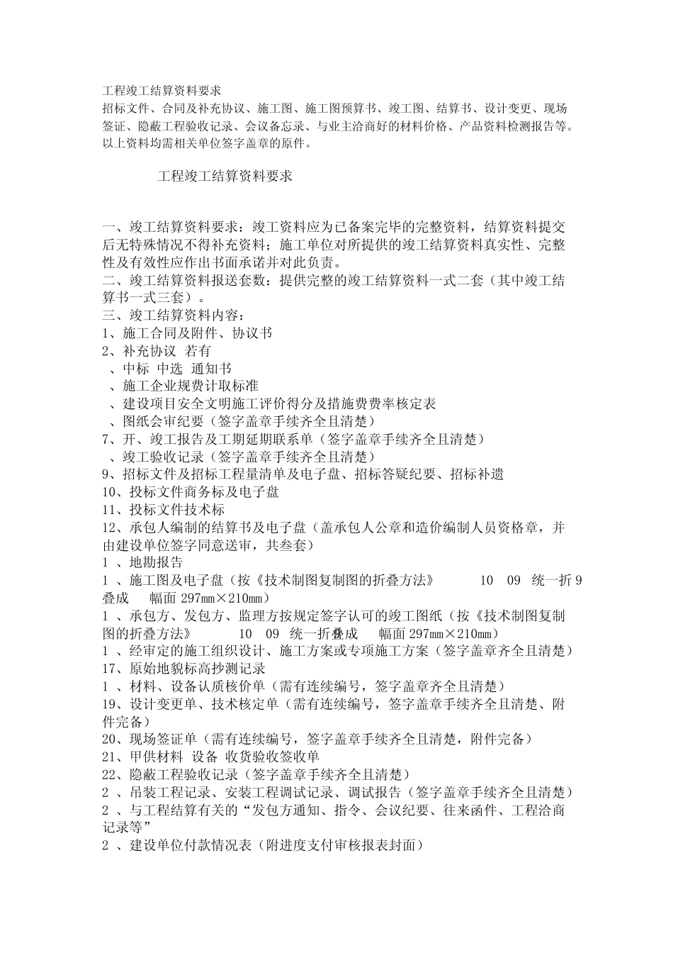 工程竣工结算资料要求_第3页