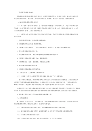 工程竣工结算资料要求