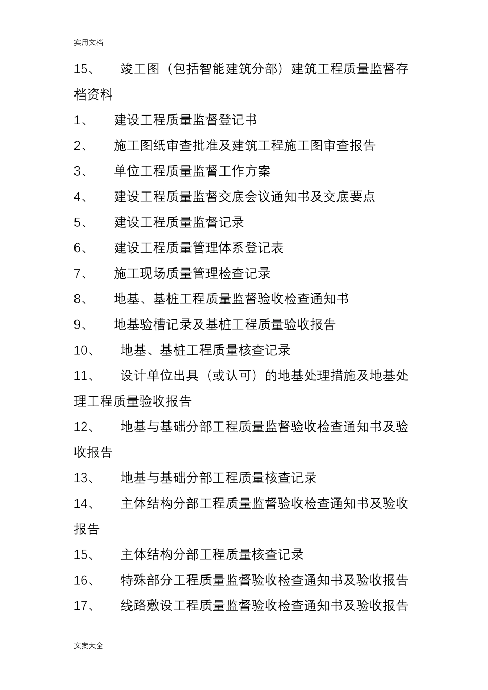 工程竣工资料包括哪些_第2页