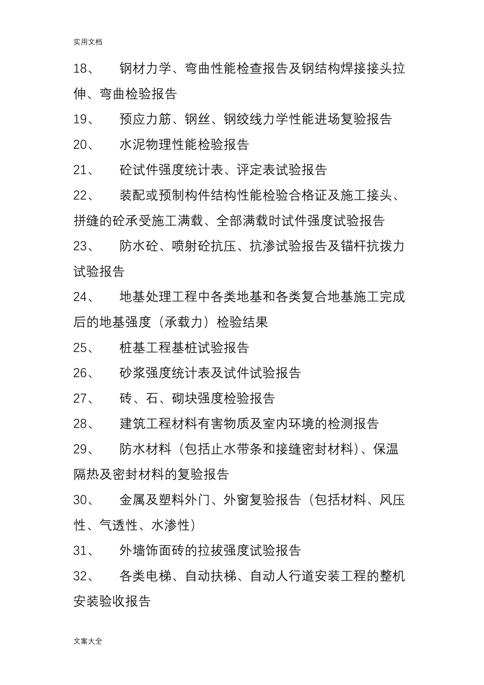 工程竣工资料包括哪些_第3页