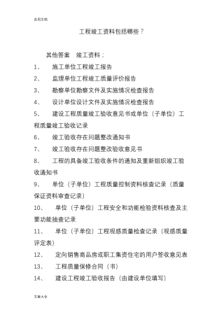 工程竣工资料包括哪些