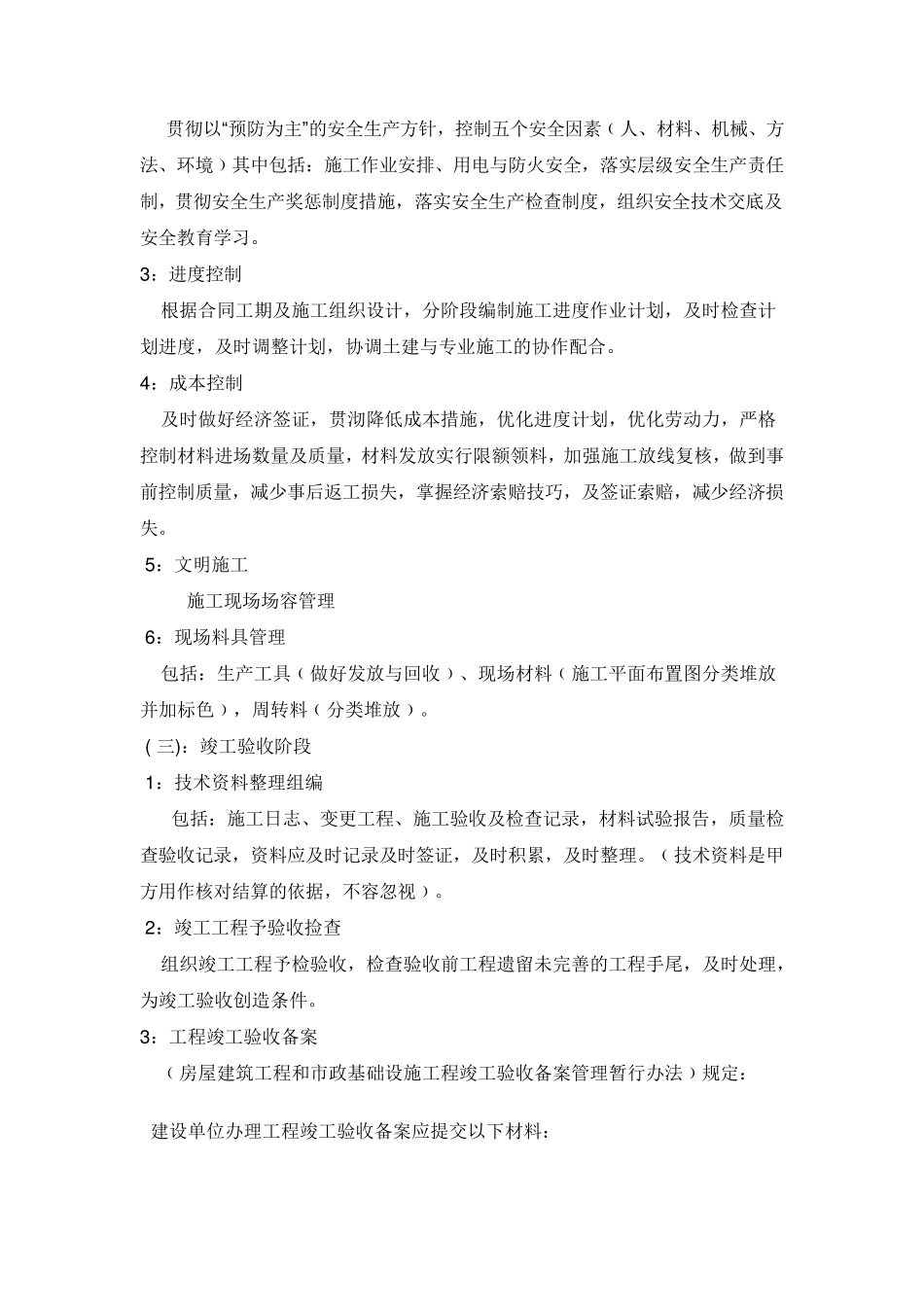 工程竣工资料的整理规范与要求_第2页