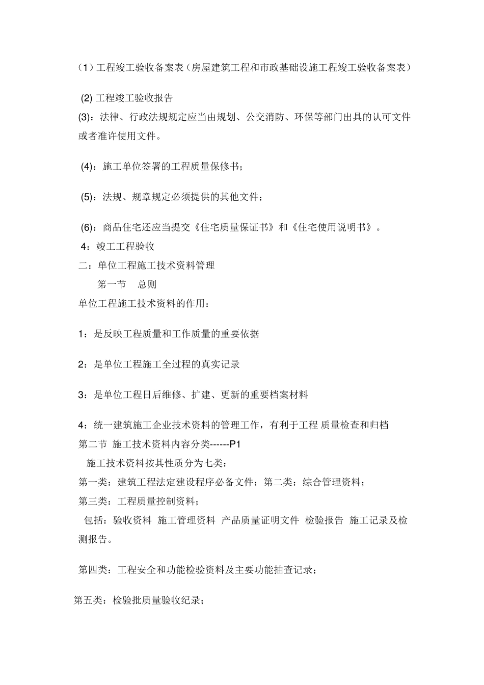 工程竣工资料的整理规范与要求_第3页