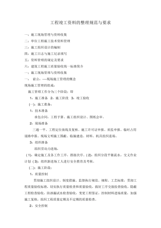 工程竣工资料的整理规范与要求