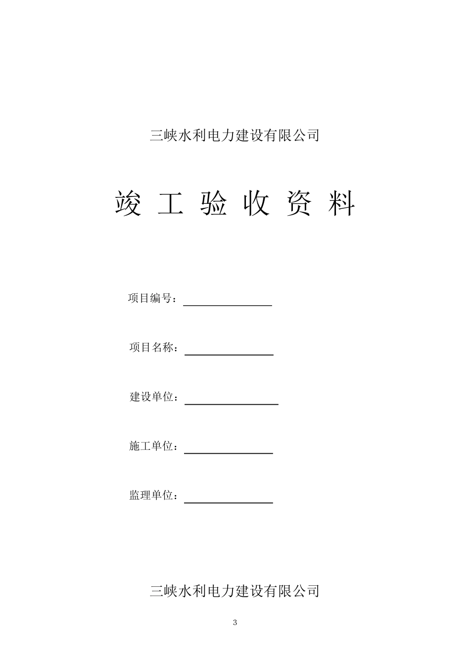 工程竣工资料清单_第3页