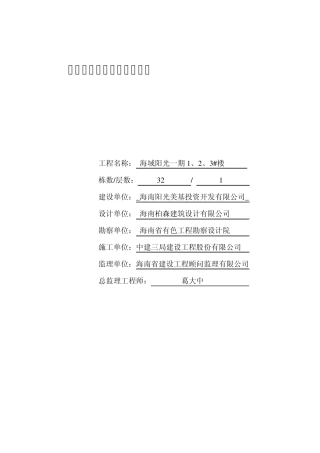 工程竣工资料监理审查报告