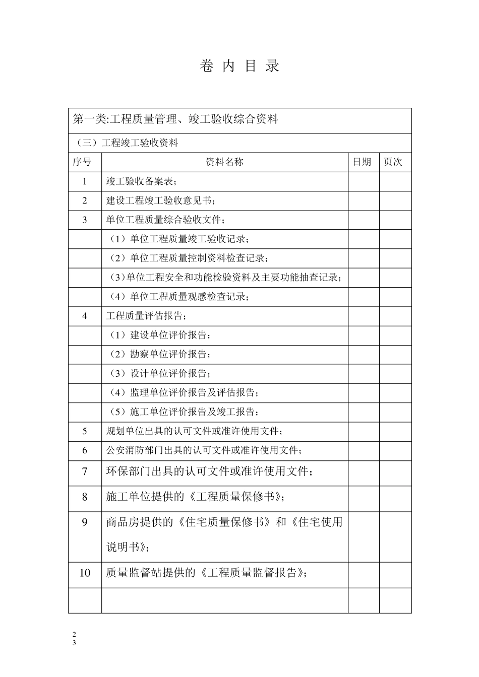工程竣工资料目录陕西省_第2页