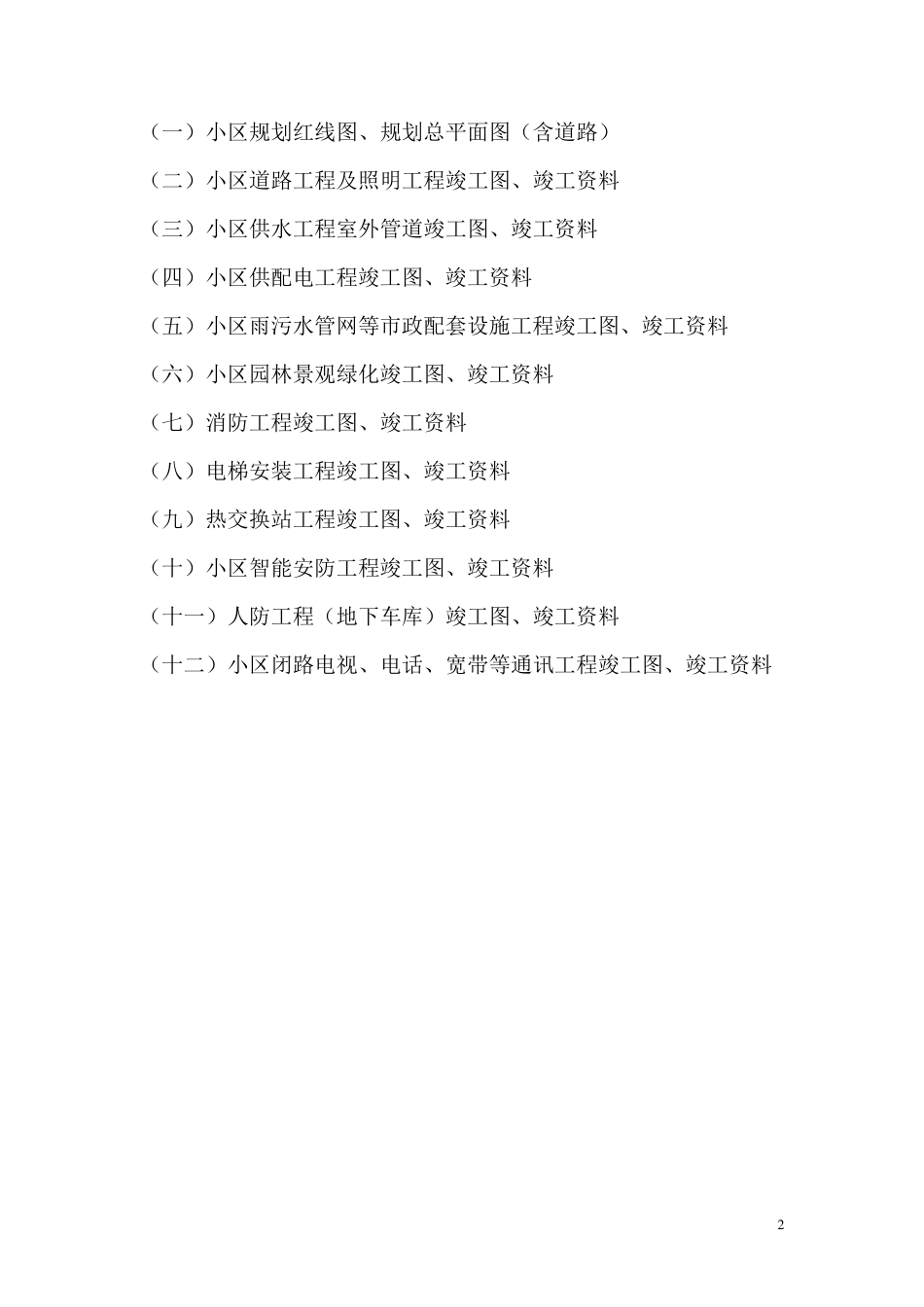 工程竣工资料验收标准_第2页