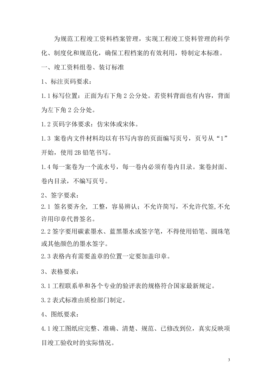 工程竣工资料验收标准_第3页