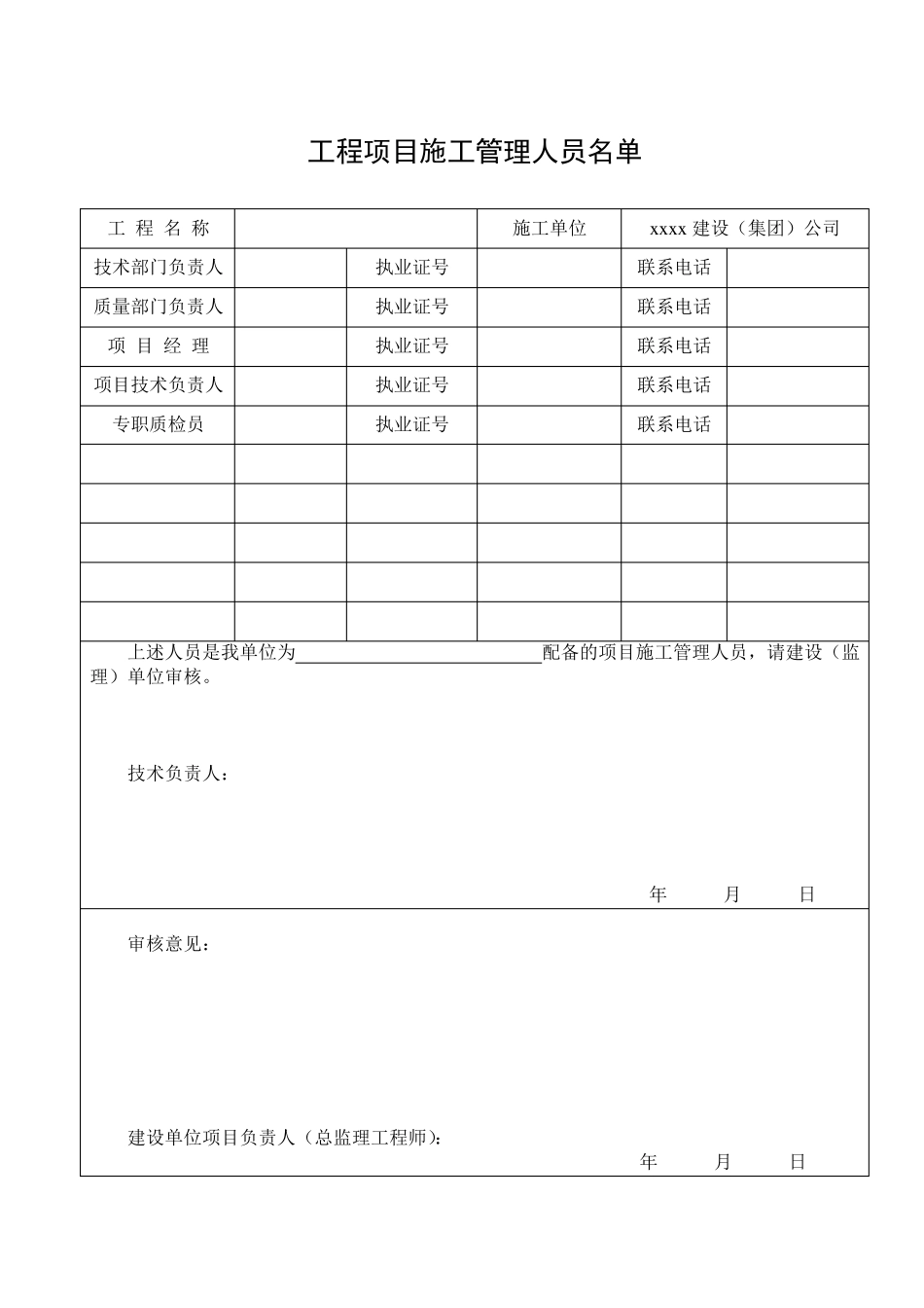 工程竣工资料范本(整套)_第3页