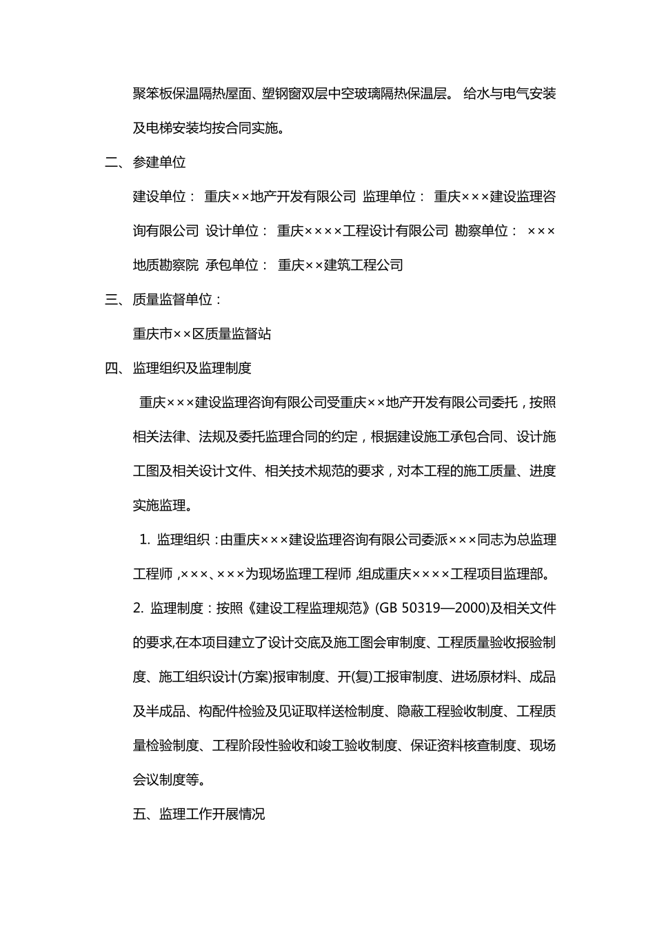 工程竣工预验收监理评估报告_第2页