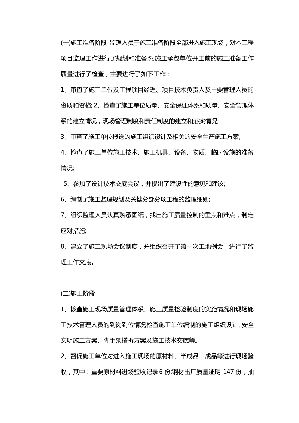 工程竣工预验收监理评估报告_第3页