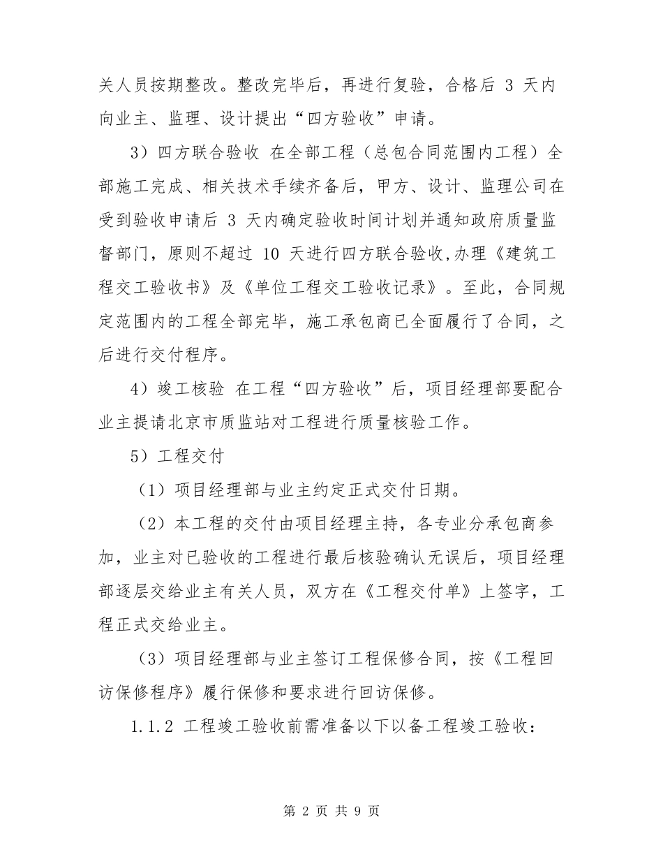 工程竣工验收、服务与保修计划方案_第2页