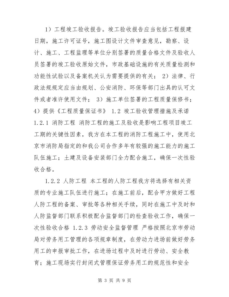 工程竣工验收、服务与保修计划方案_第3页