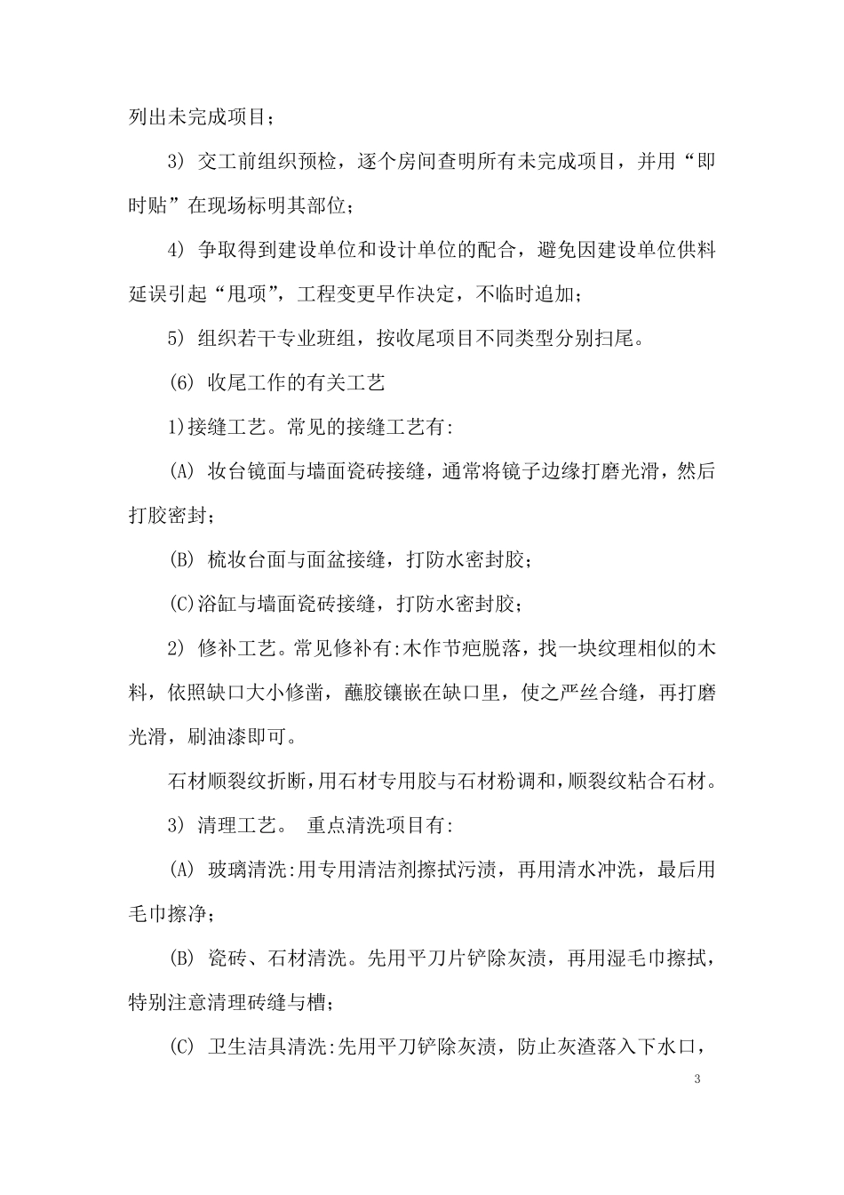 工程竣工验收与交工阶段质量控制措施_第3页