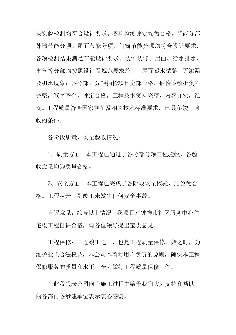 工程竣工验收发言稿(4篇)_第2页