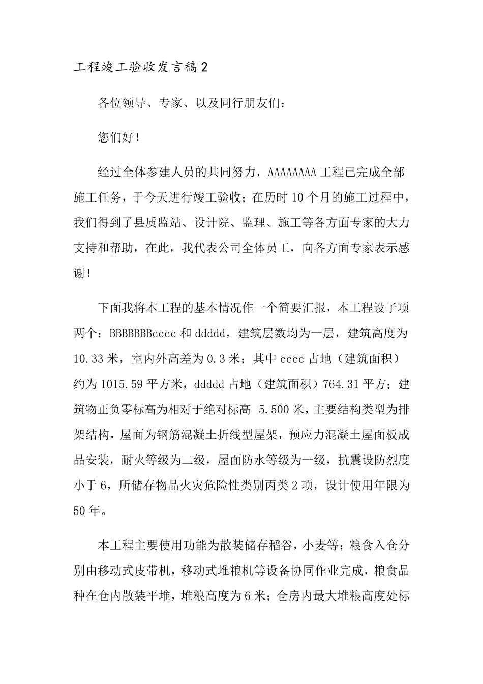 工程竣工验收发言稿(4篇)_第3页