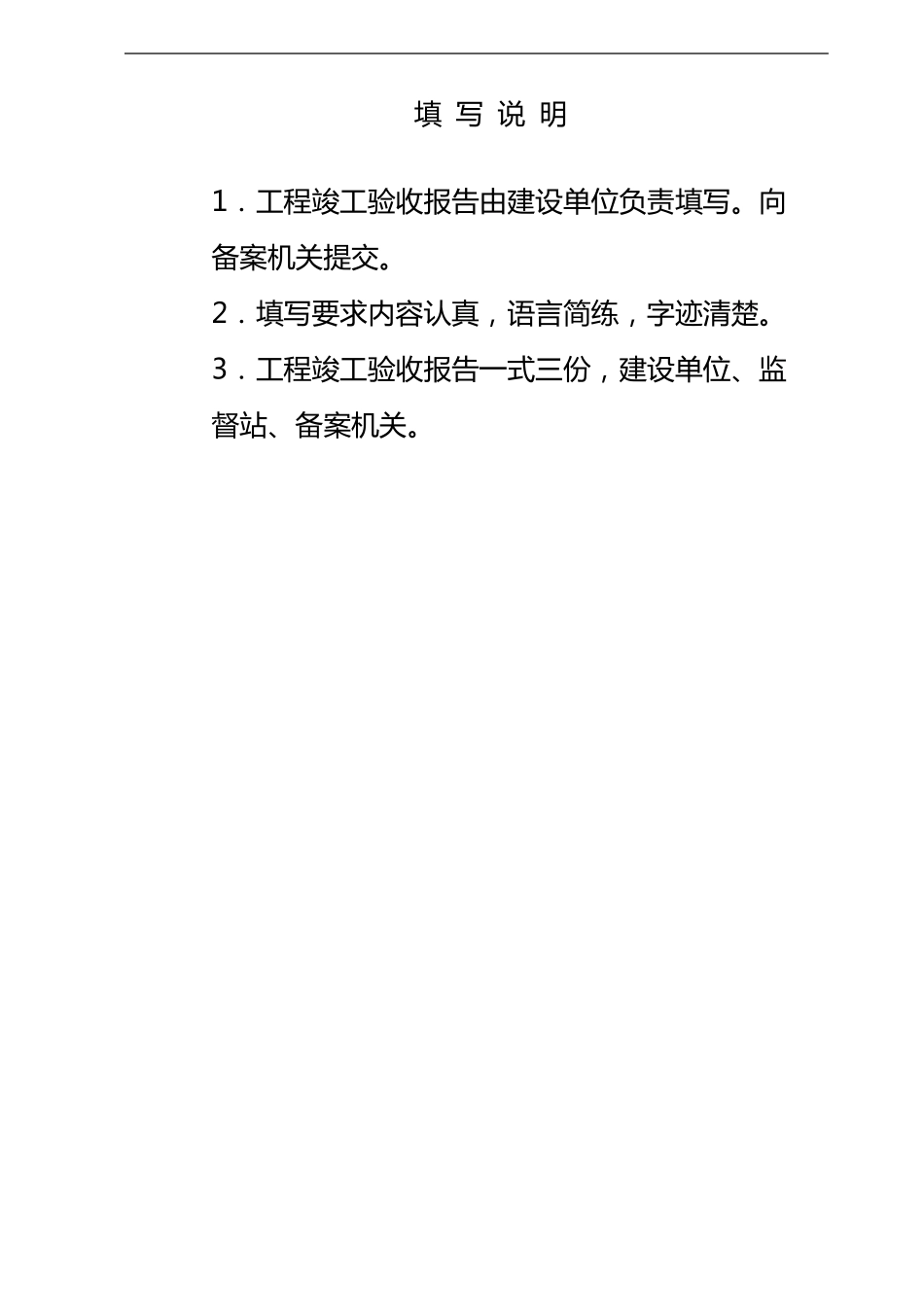 工程竣工验收报告(广东)_第2页