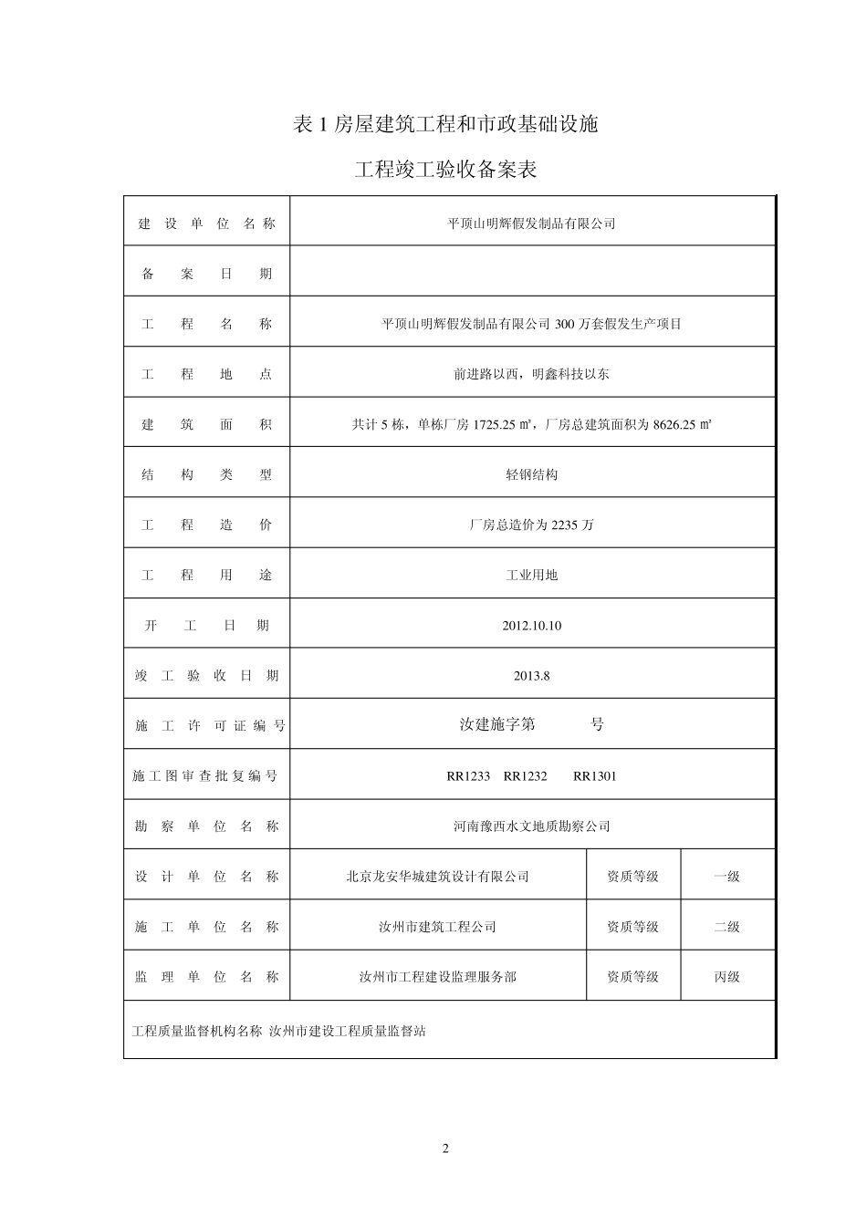 工程竣工验收备案表_第2页
