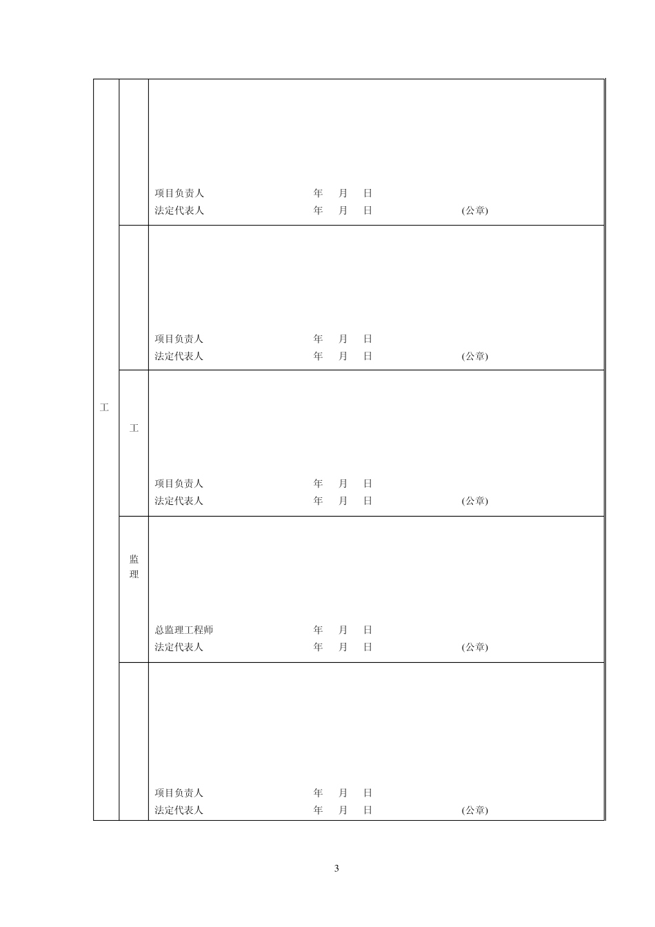 工程竣工验收备案表_第3页