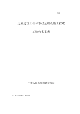 工程竣工验收备案表