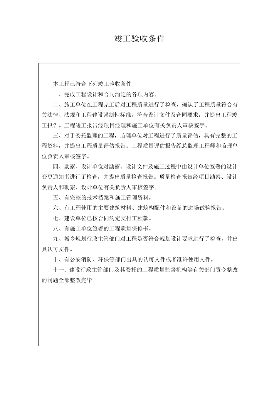 工程竣工验收报告1_第3页