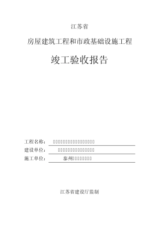 工程竣工验收报告1