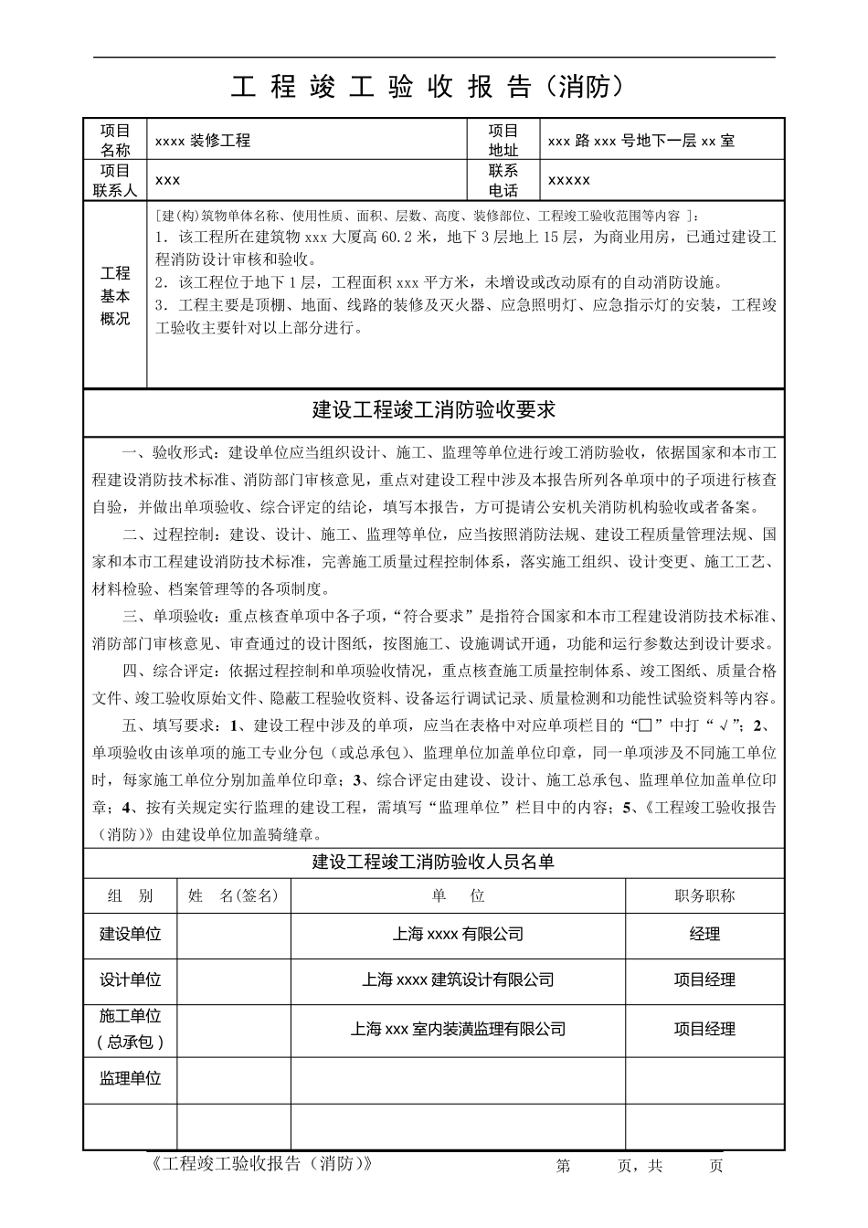 工程竣工验收报告(消防)范本_第1页